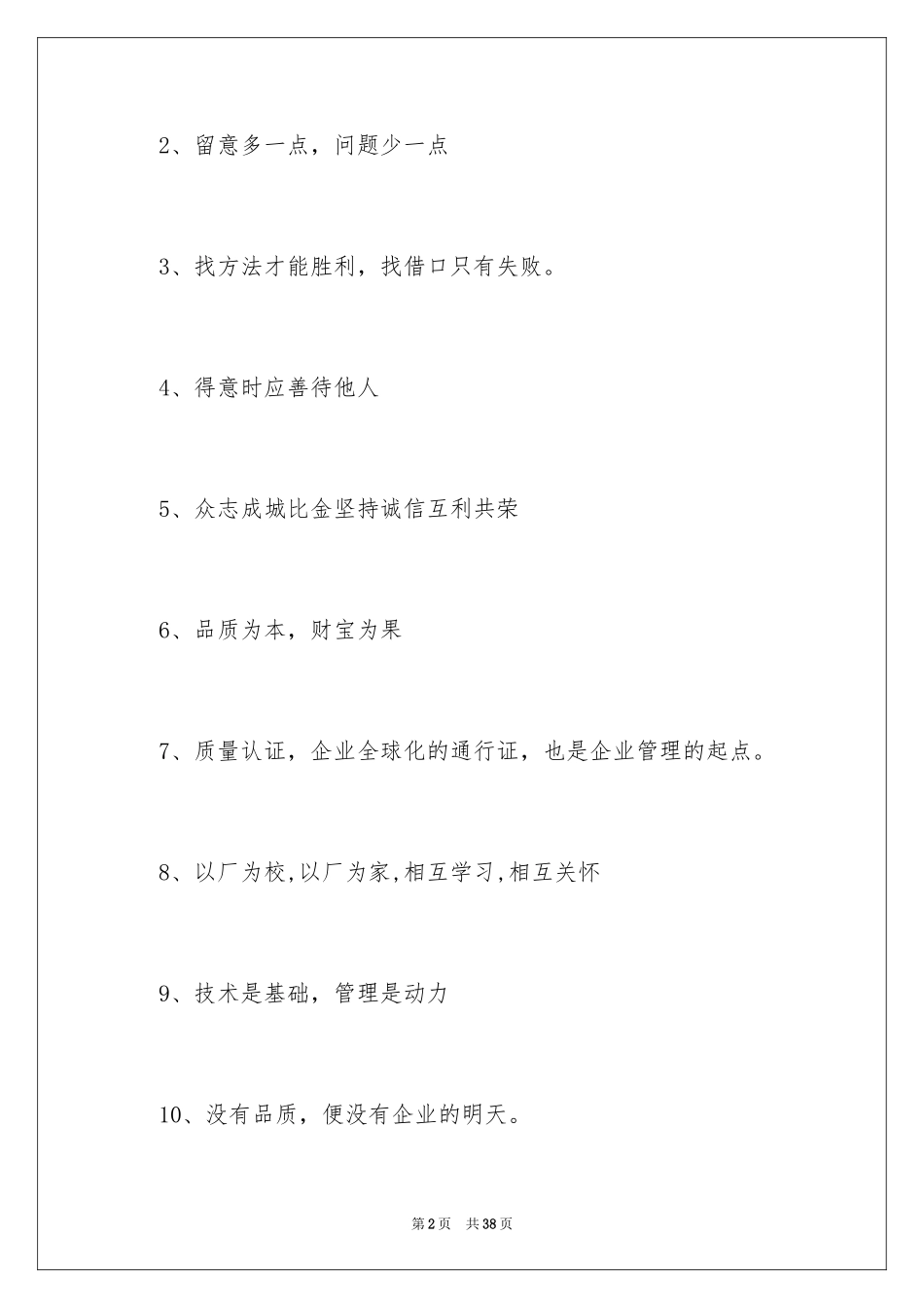 2024企业团队奋斗精神文化口号_第2页