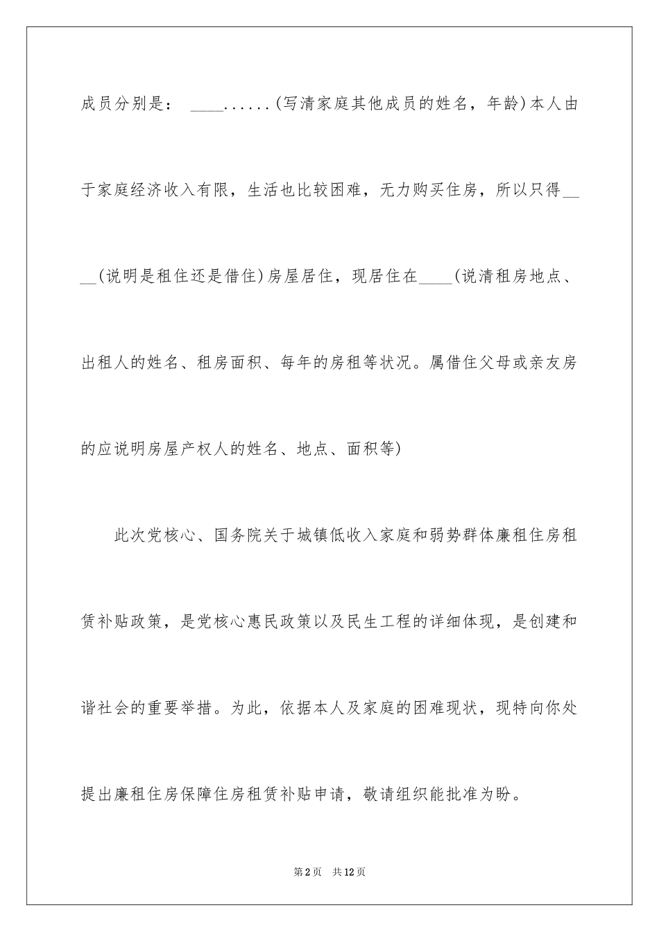 2024住房申请书_51_第2页