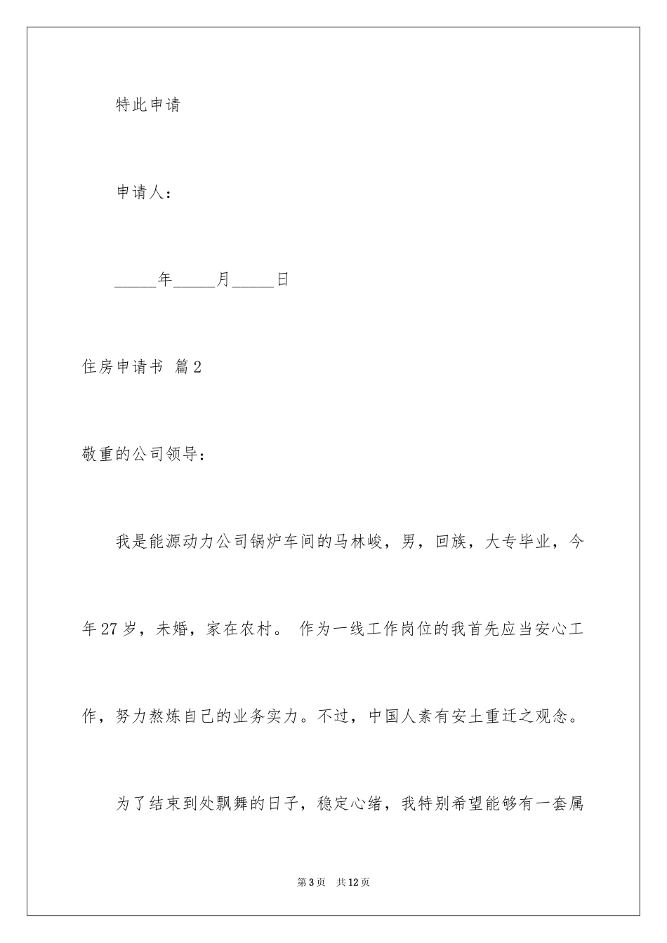 2024住房申请书_51_第3页