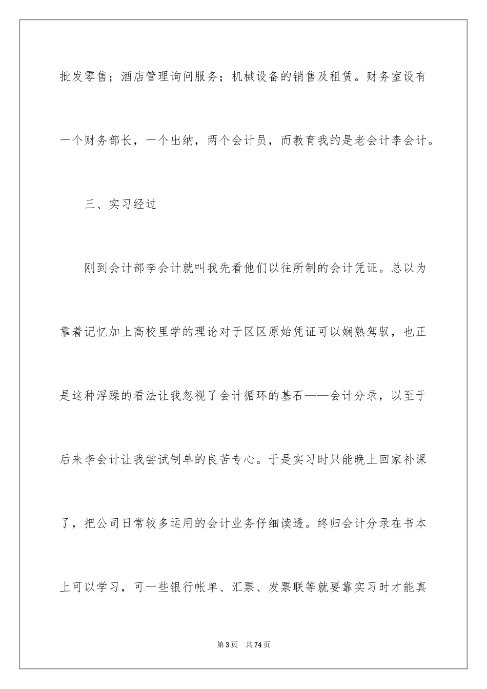 2024会计实习总结_48_第3页