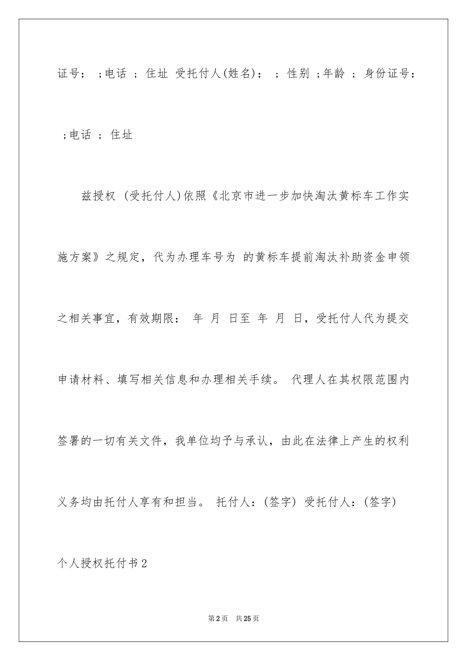 2024个人授权委托书_301_第2页