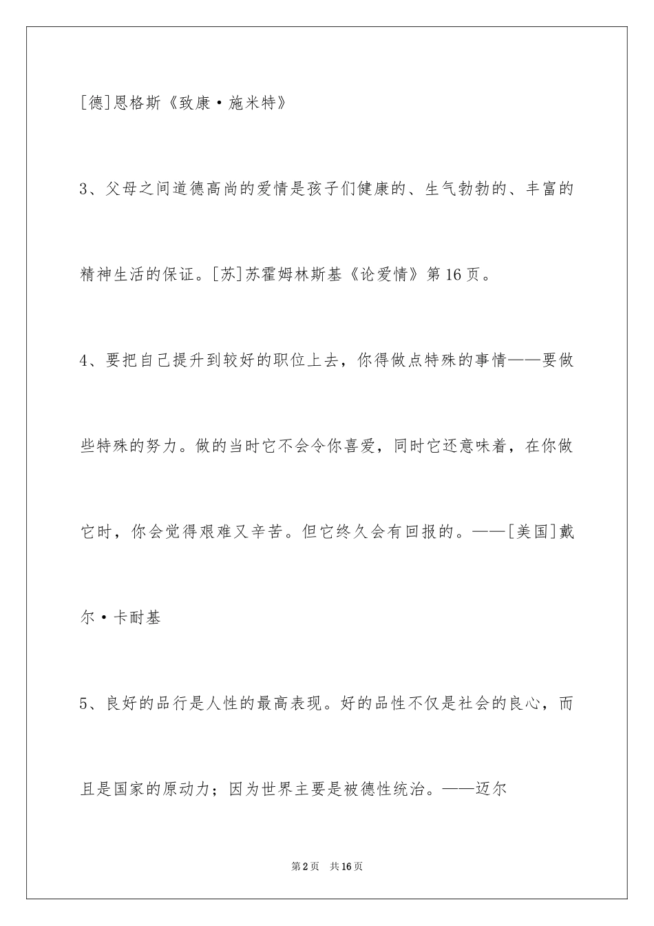 2024人生感悟格言84条_3_第2页