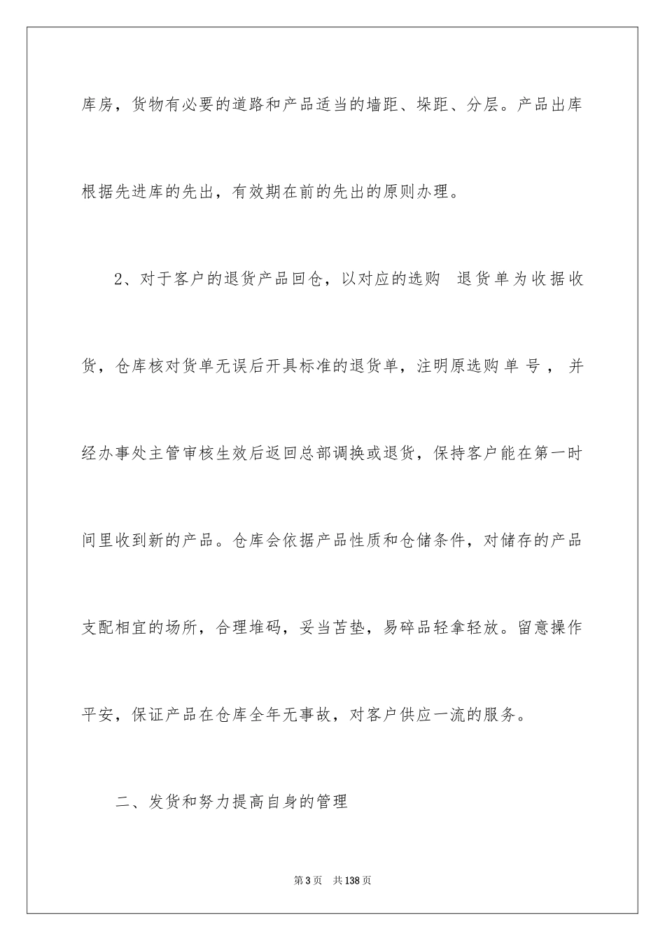 2024仓库工作计划_17_第3页