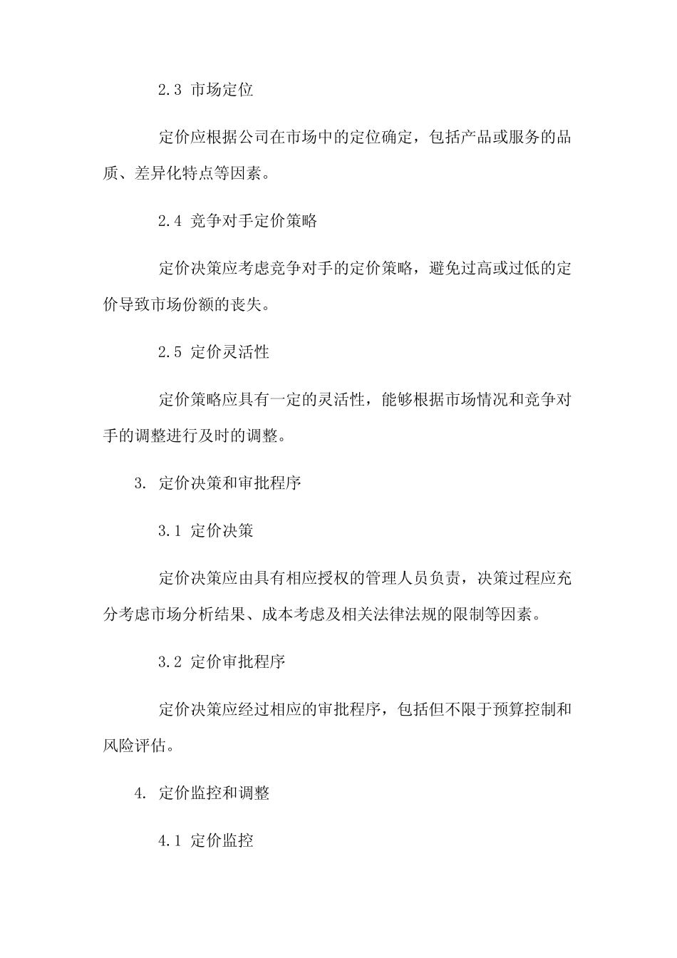 价格管理制度_第2页