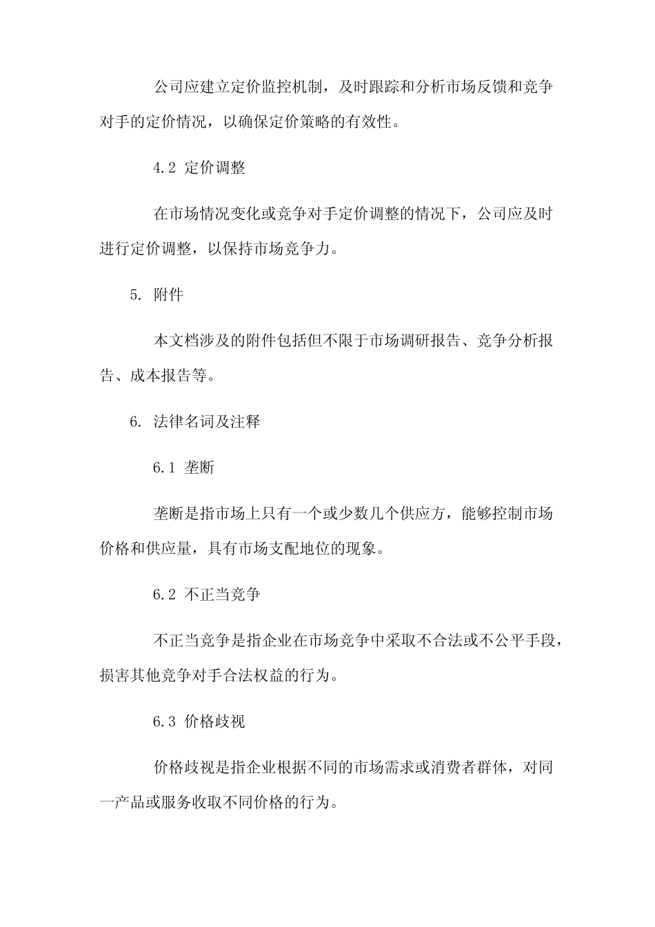 价格管理制度_第3页