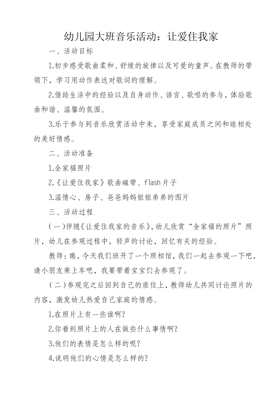 幼儿园大班音乐活动《让爱住我家》_第1页
