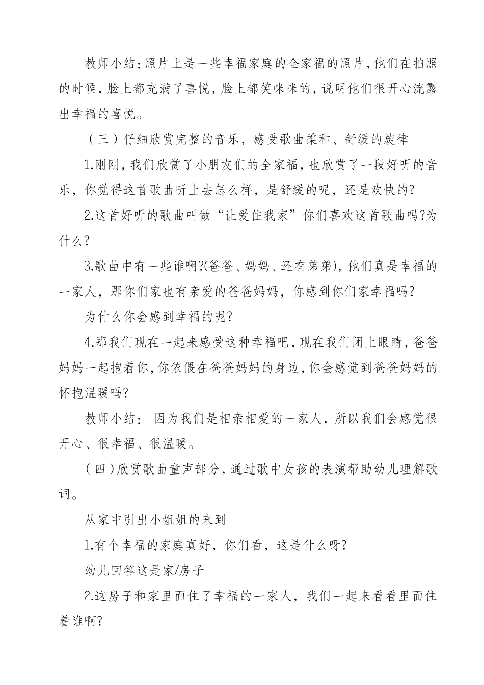 幼儿园大班音乐活动《让爱住我家》_第2页