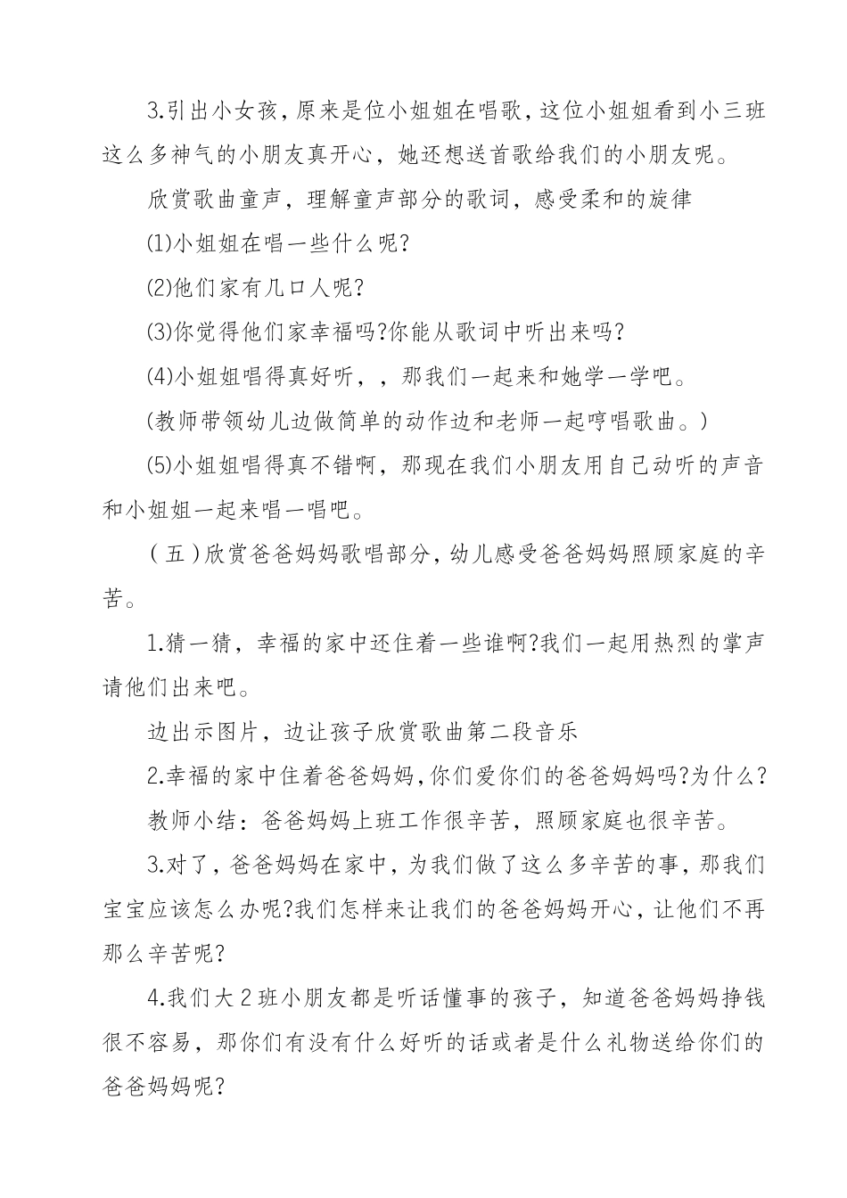 幼儿园大班音乐活动《让爱住我家》_第3页