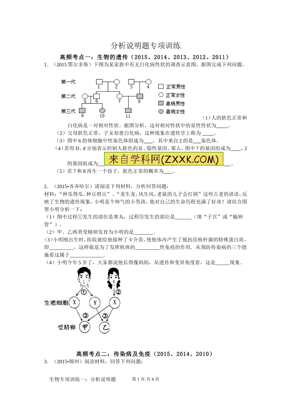 分析说明题专项训练2016考前综合_第1页