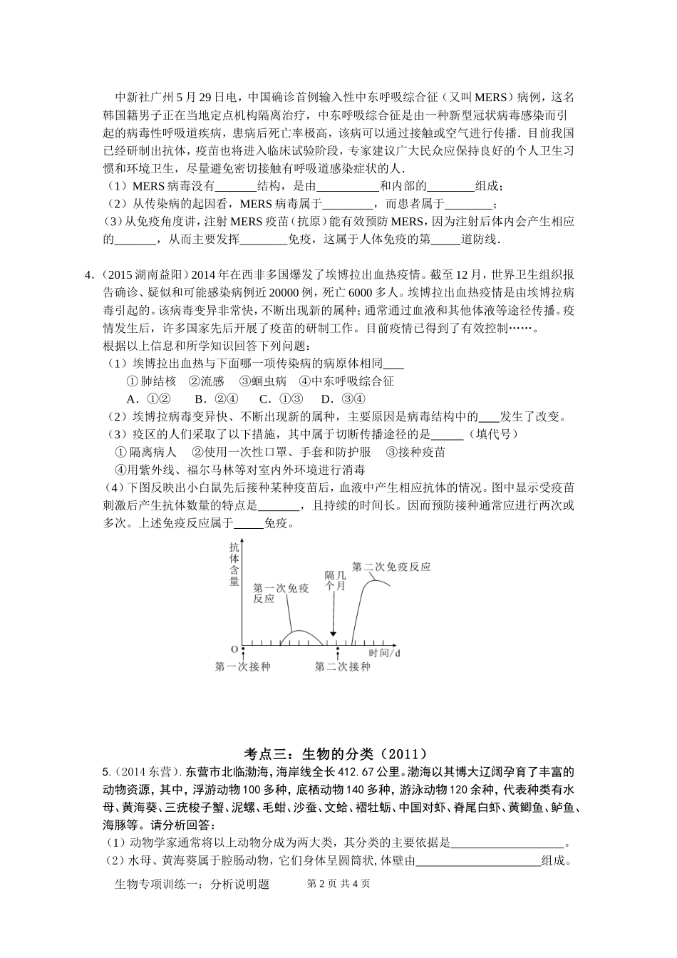 分析说明题专项训练2016考前综合_第2页