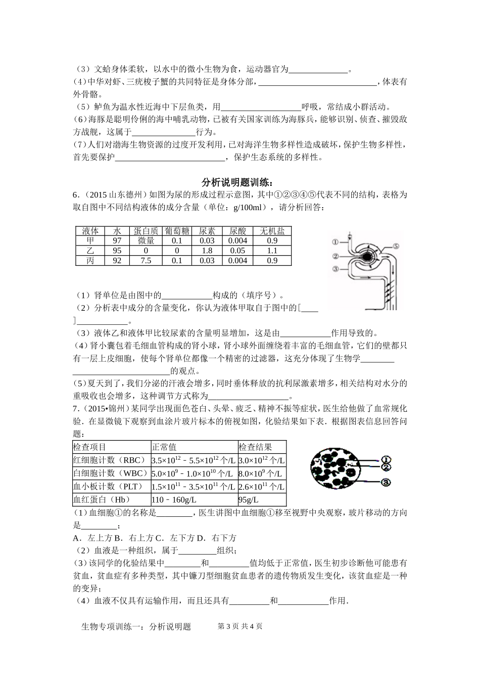 分析说明题专项训练2016考前综合_第3页