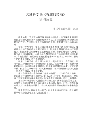 有趣的转动反思