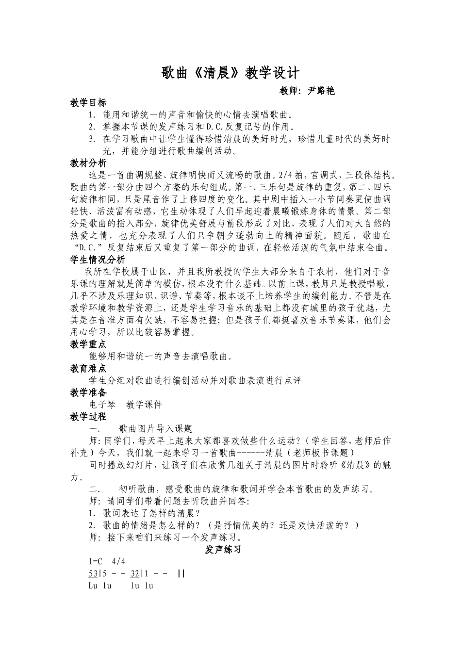 五年级上学期清晨教学设计_第1页