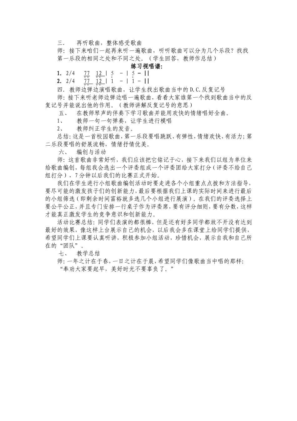 五年级上学期清晨教学设计_第2页