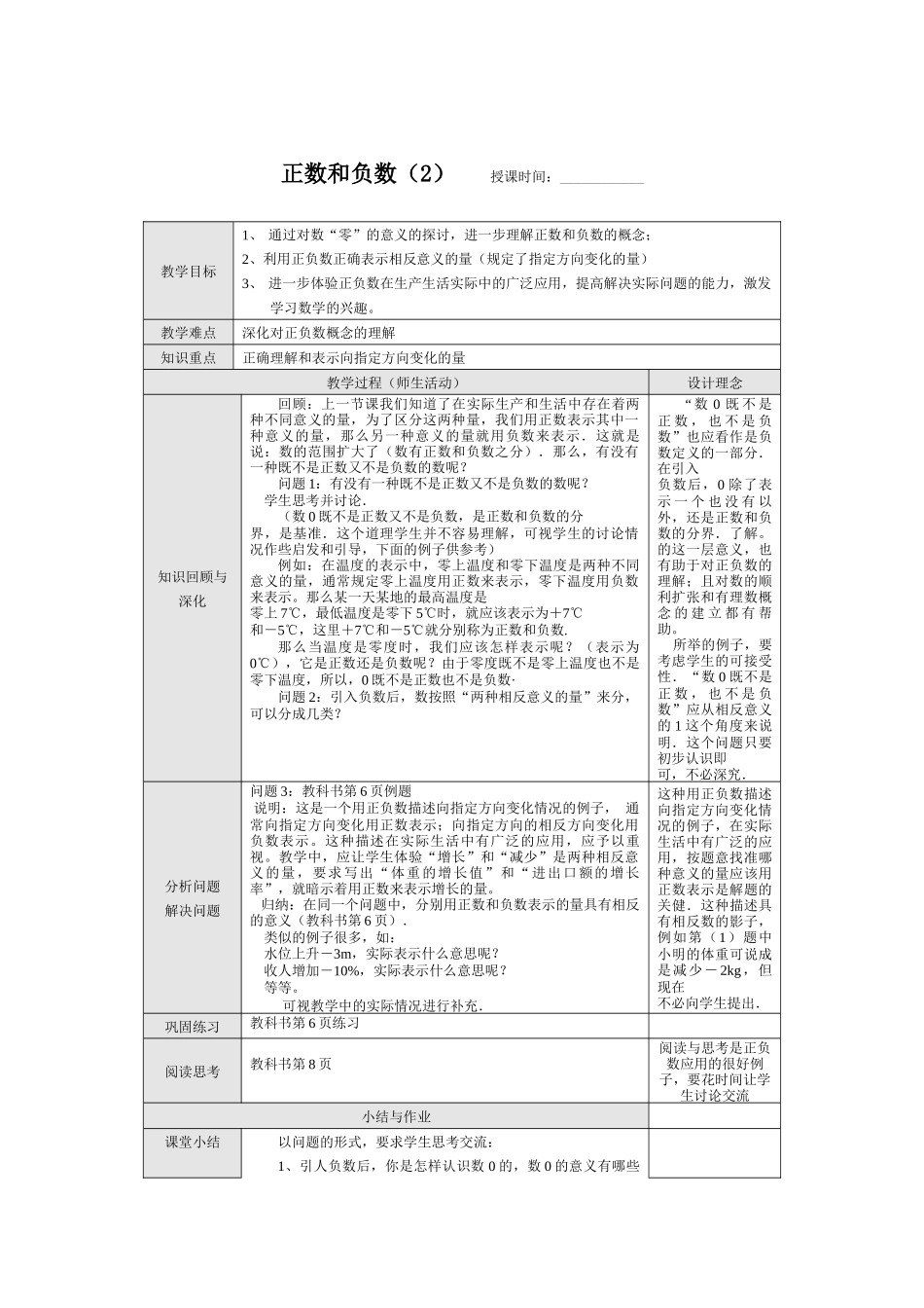 正数和负数（2）_第1页