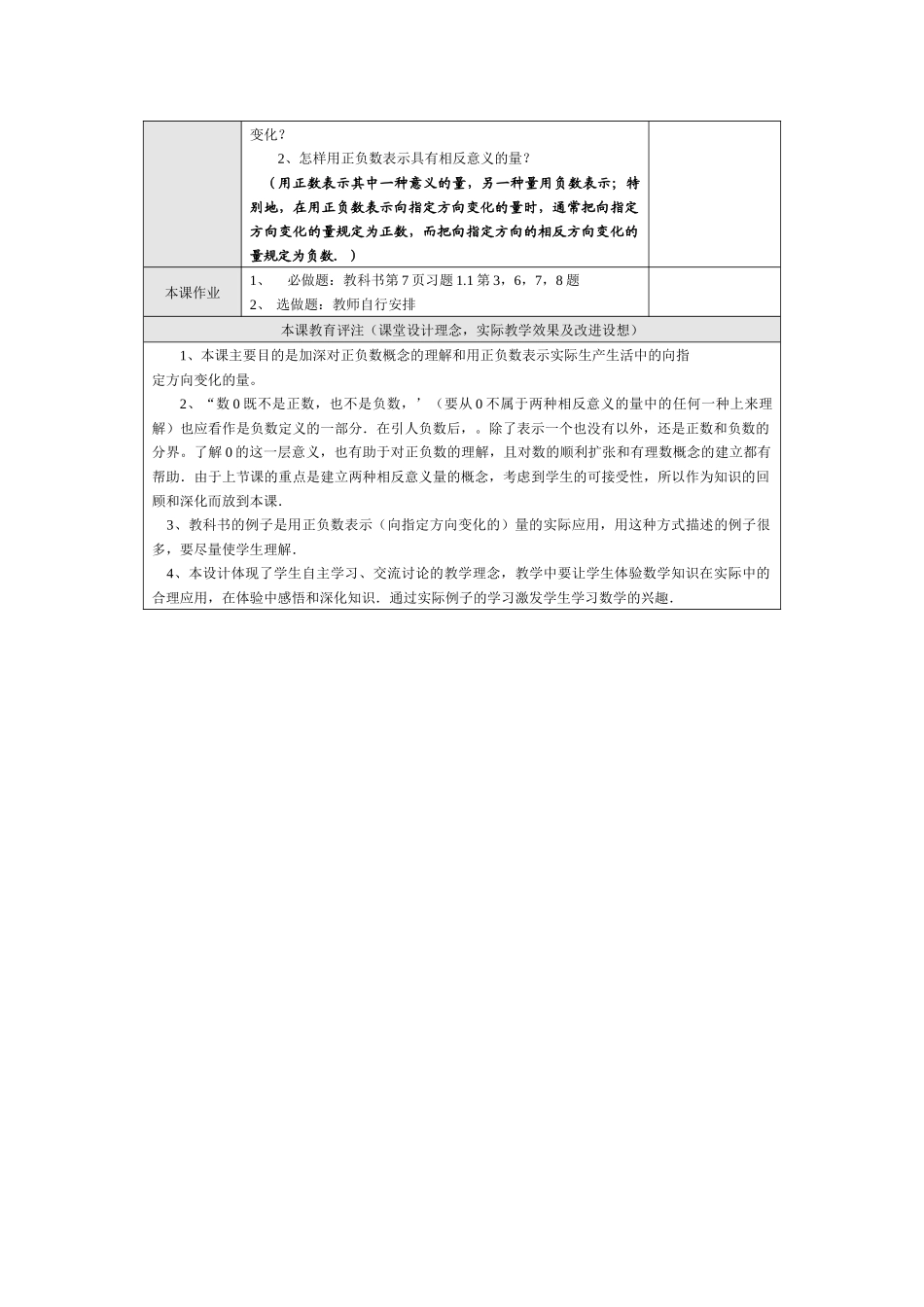 正数和负数（2）_第2页