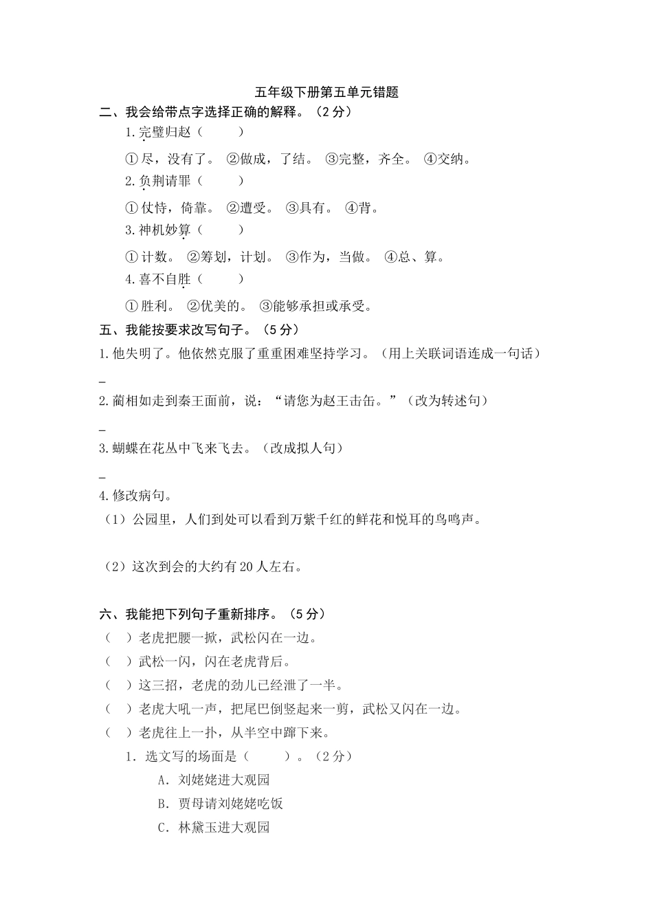 五年级下册第五单元错题_第1页