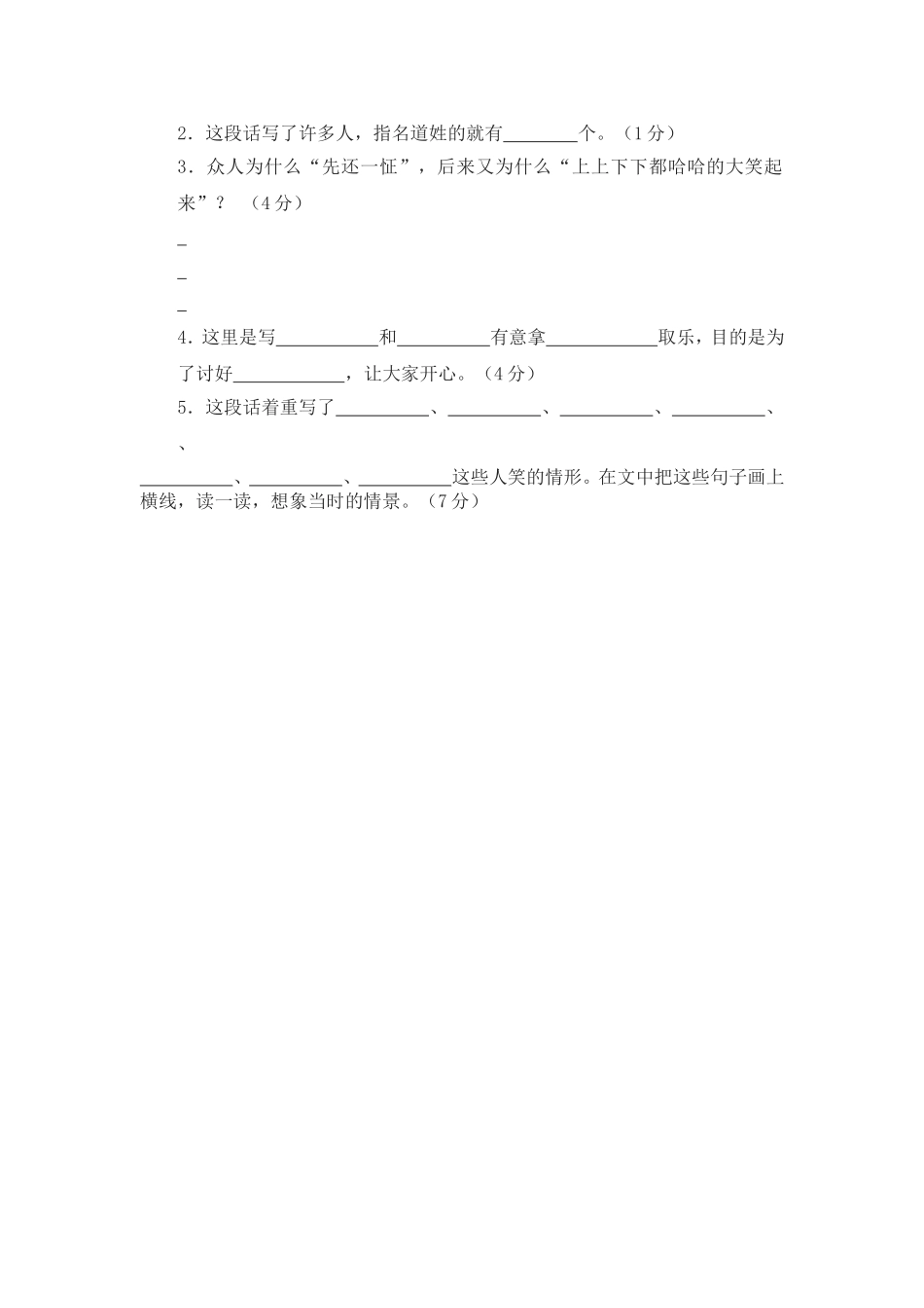 五年级下册第五单元错题_第2页