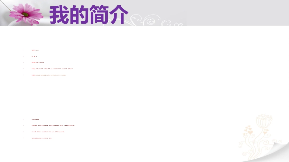 幼儿园蔡永红教师成长档案 (2)_第3页