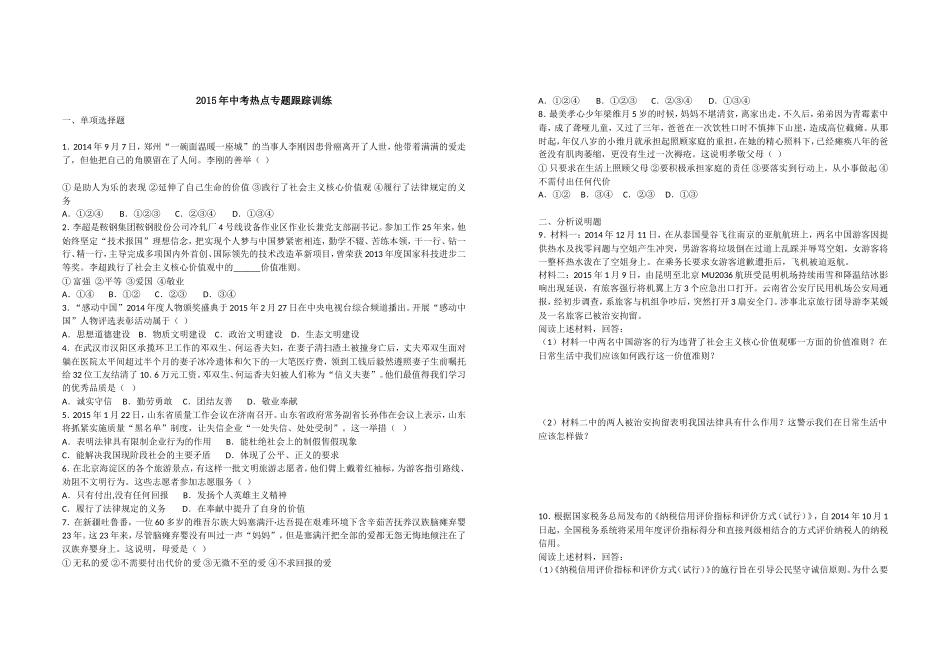 2015年中考热点专题跟踪训练_第1页