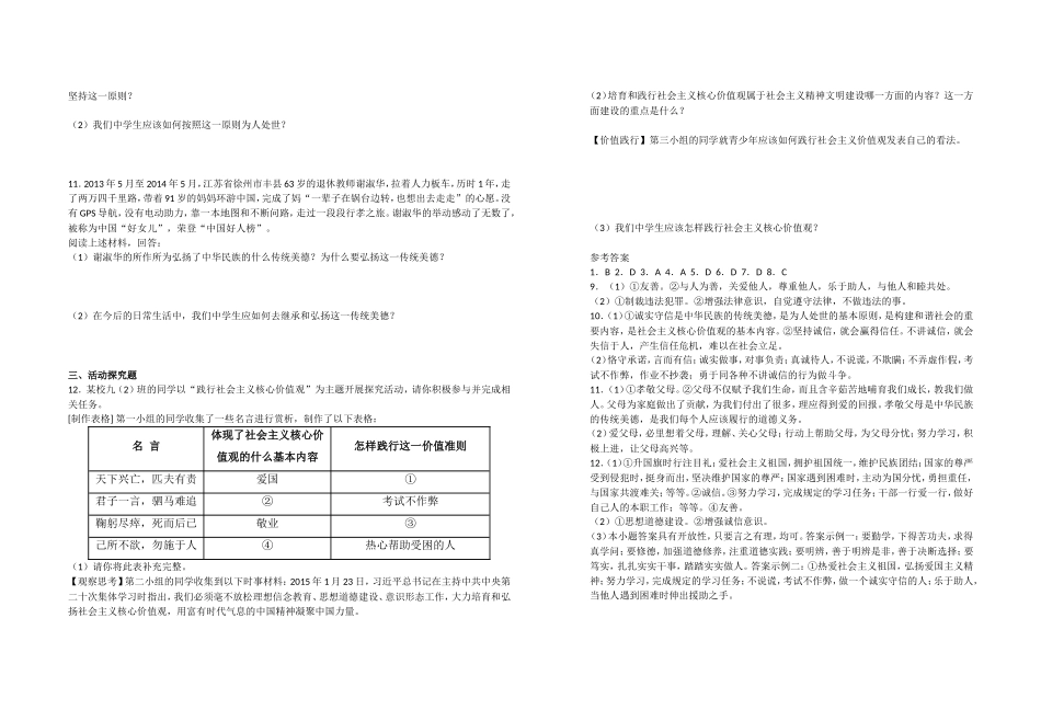 2015年中考热点专题跟踪训练_第2页