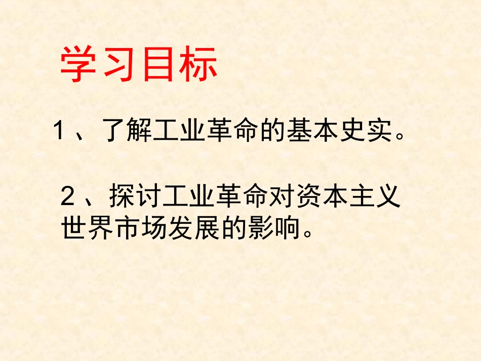 第17课第一次工业革命_第2页