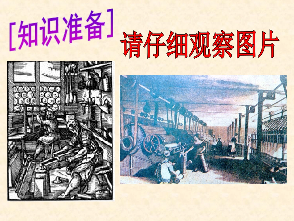 第17课第一次工业革命_第3页