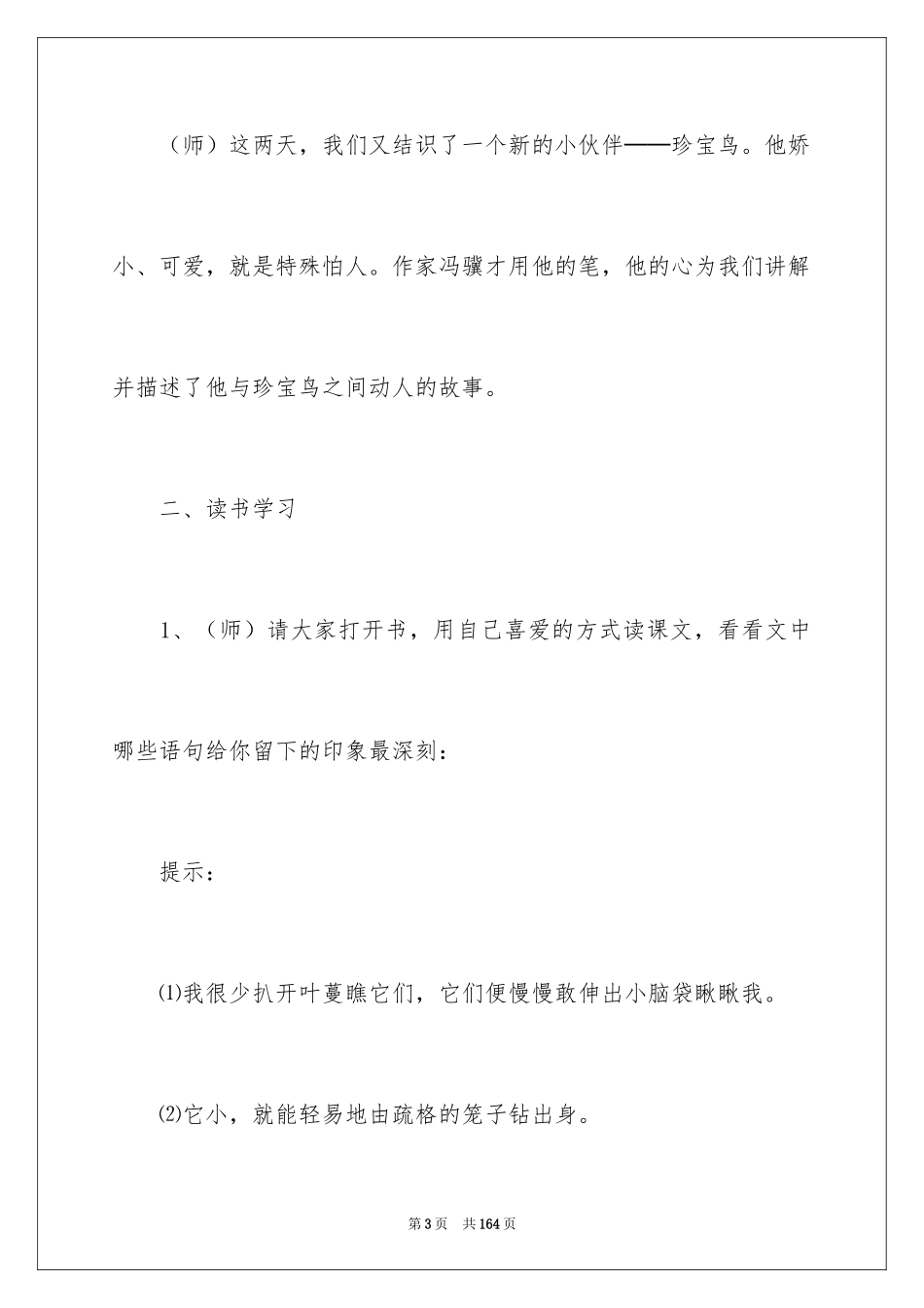 2024《珍珠鸟》教学设计_16_第3页