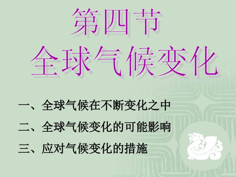 全球气候变化 ()_第3页