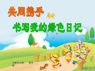 家乡的美景家乡的人