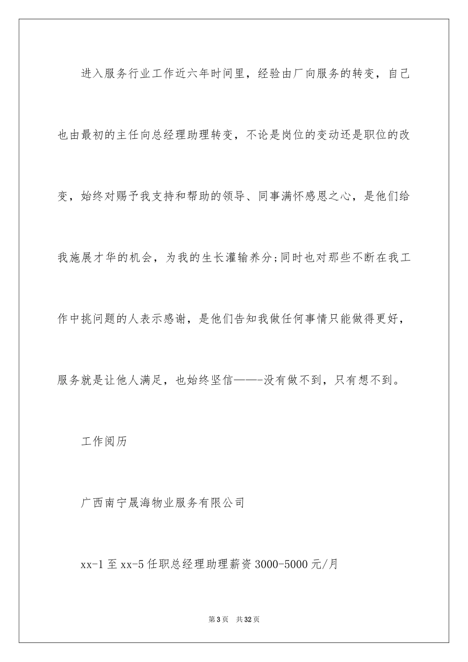 2024万能求职简历_第3页