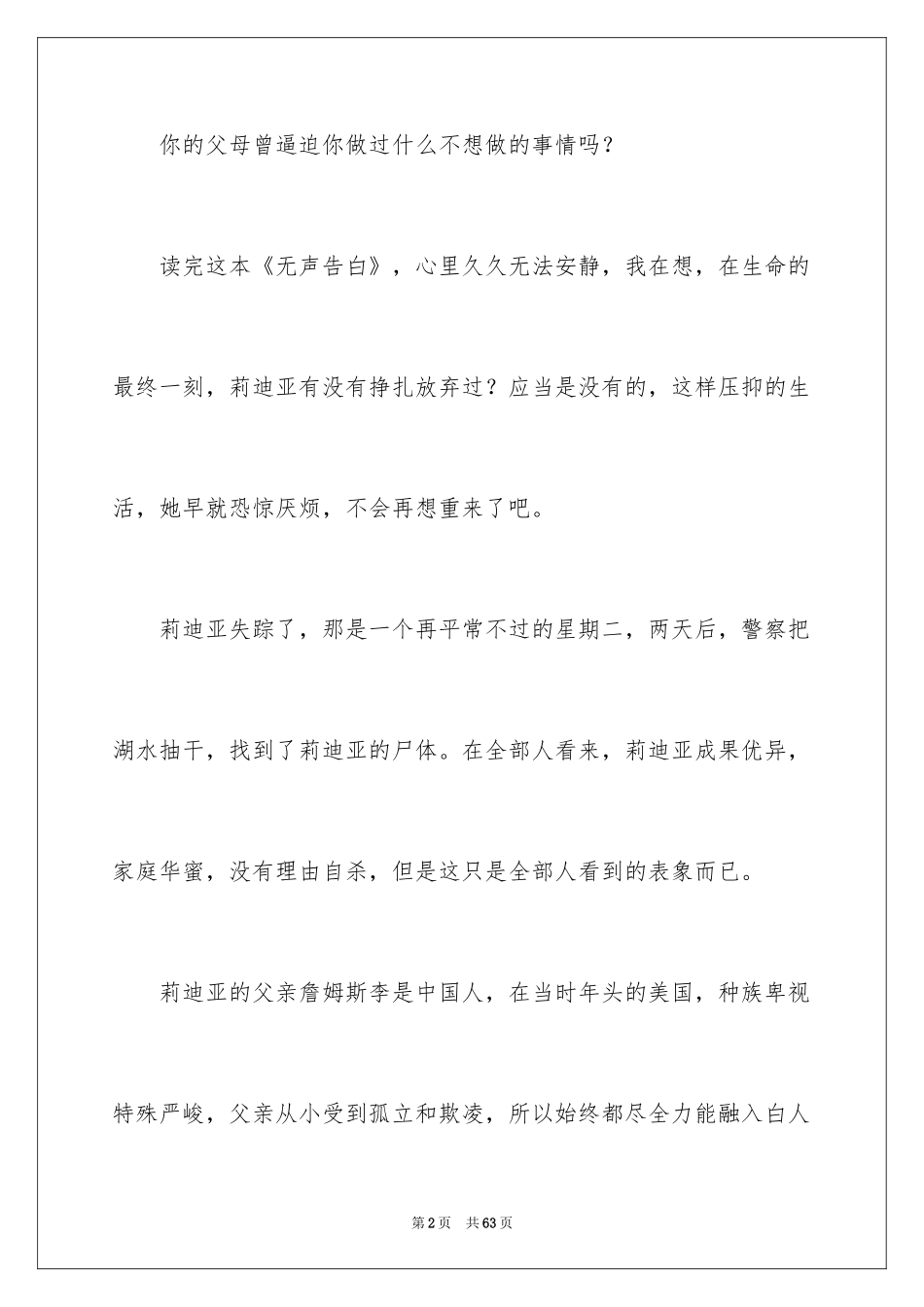 2024《 无声告白 》读书笔记_第2页