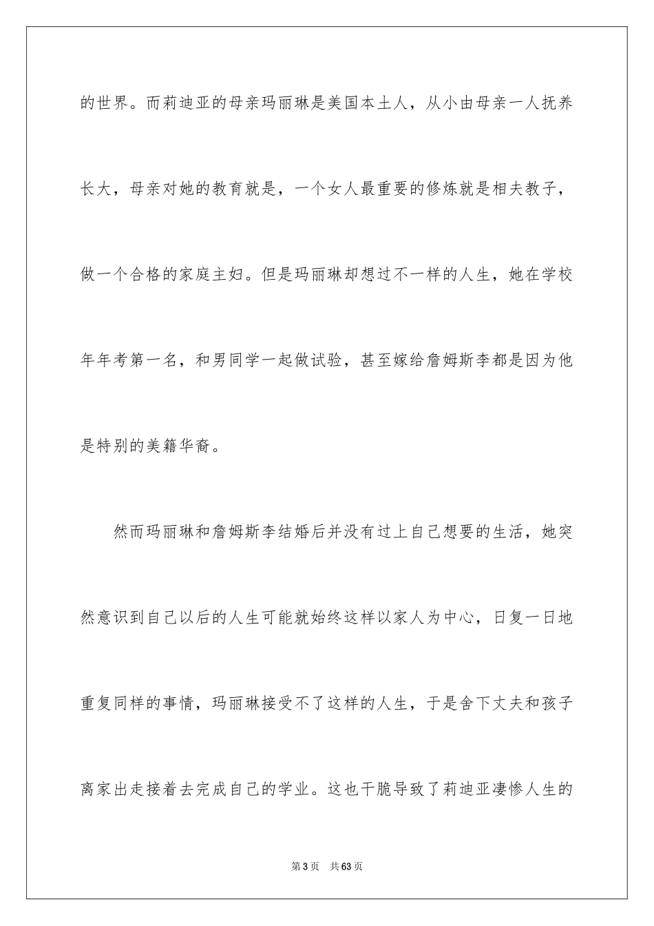 2024《 无声告白 》读书笔记_第3页