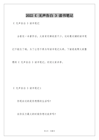 2024《 无声告白 》读书笔记