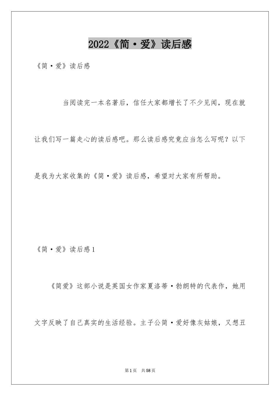 2024《简·爱》读后感_第1页