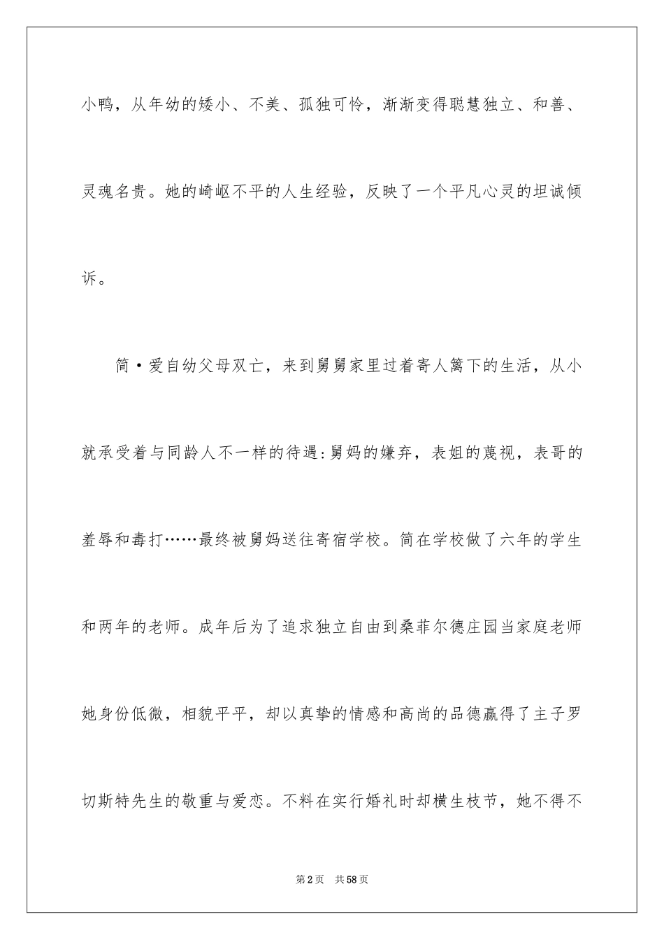 2024《简·爱》读后感_第2页