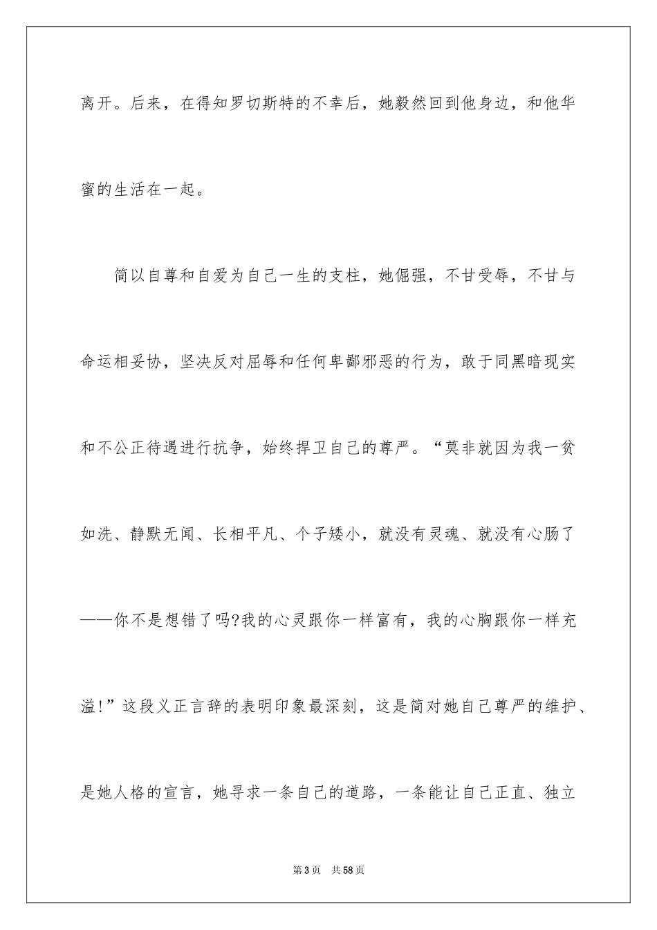 2024《简·爱》读后感_第3页