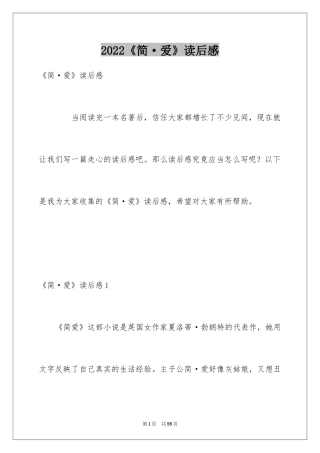 2024《简·爱》读后感
