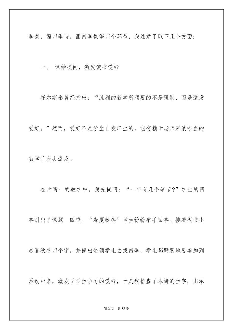 2024《四季》教学反思_2_第2页