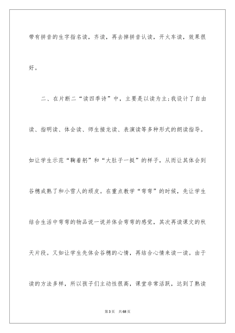 2024《四季》教学反思_2_第3页