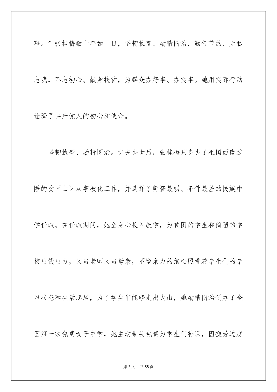 2024《榜样6》观后感_第2页
