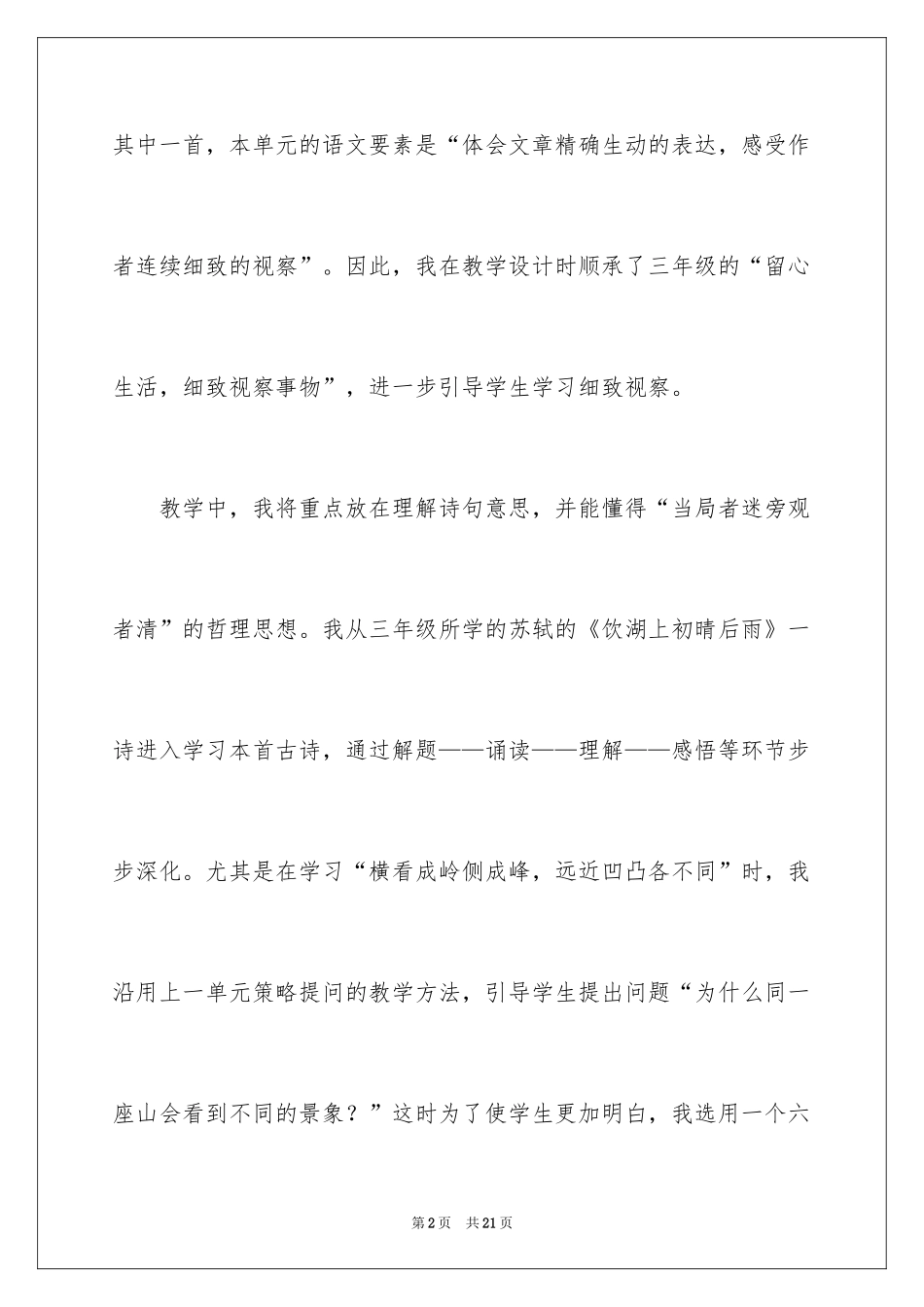 2024《题西林壁》教学反思_第2页