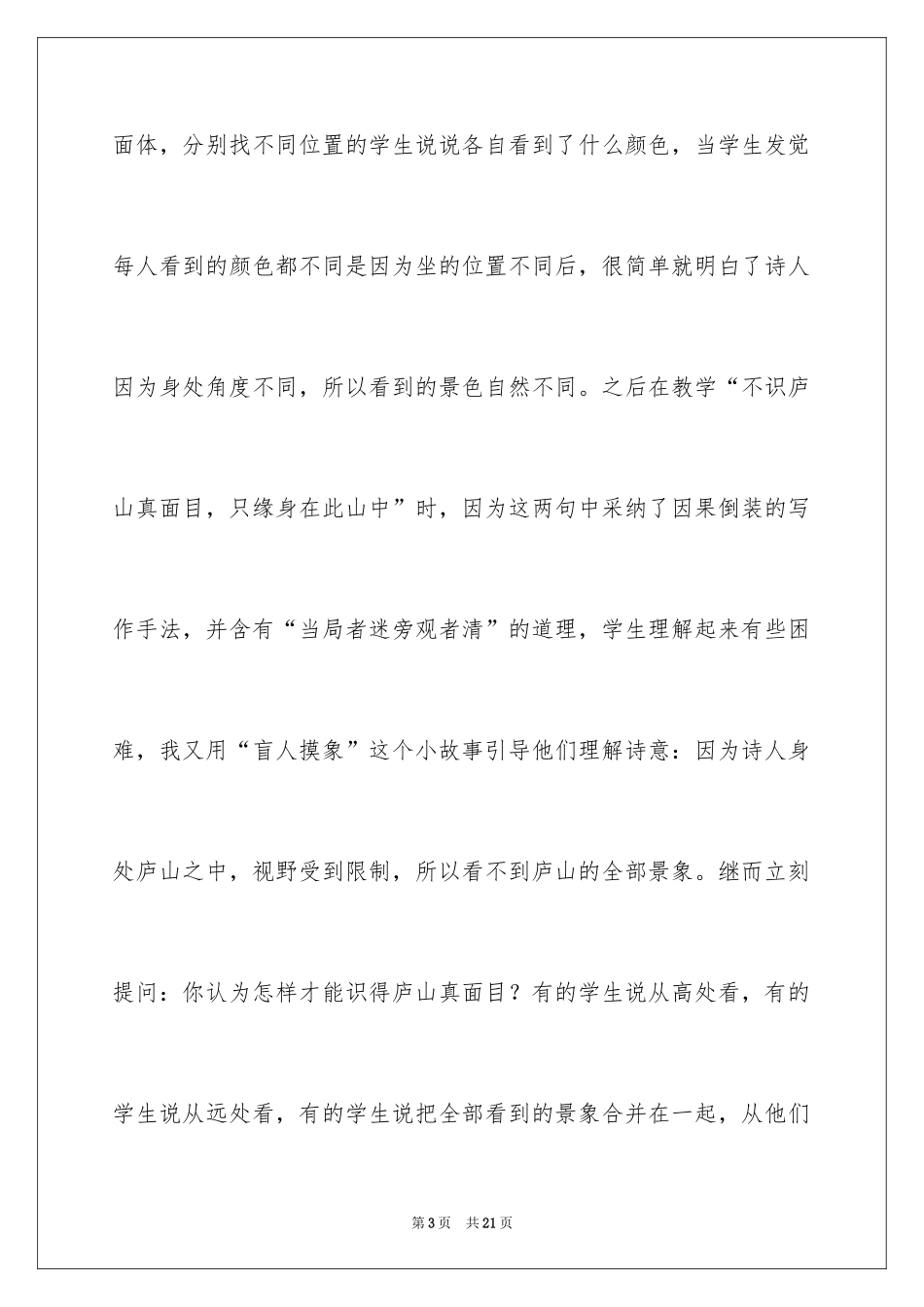 2024《题西林壁》教学反思_第3页