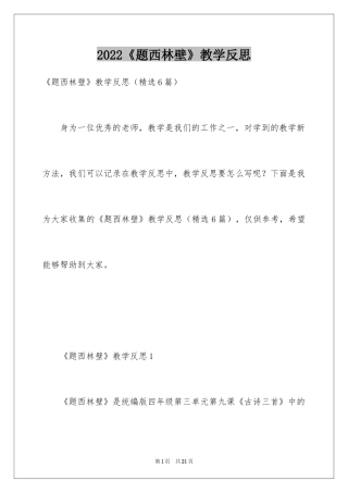 2024《题西林壁》教学反思
