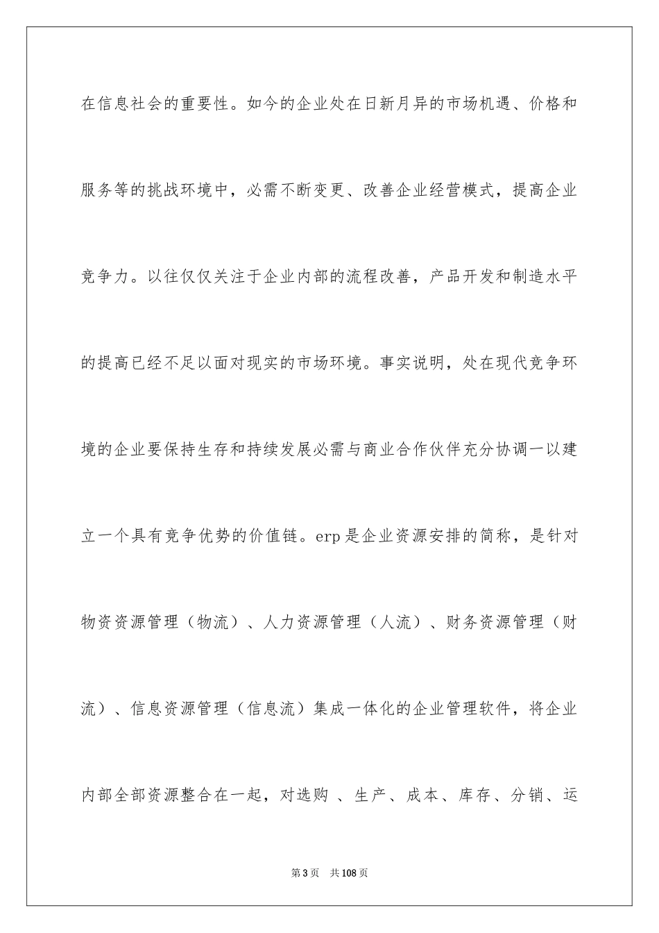 2024ERP实训心得体会_第3页