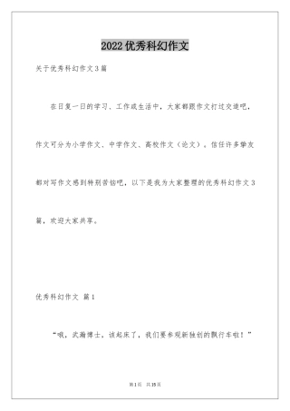 2024优秀科幻作文_113