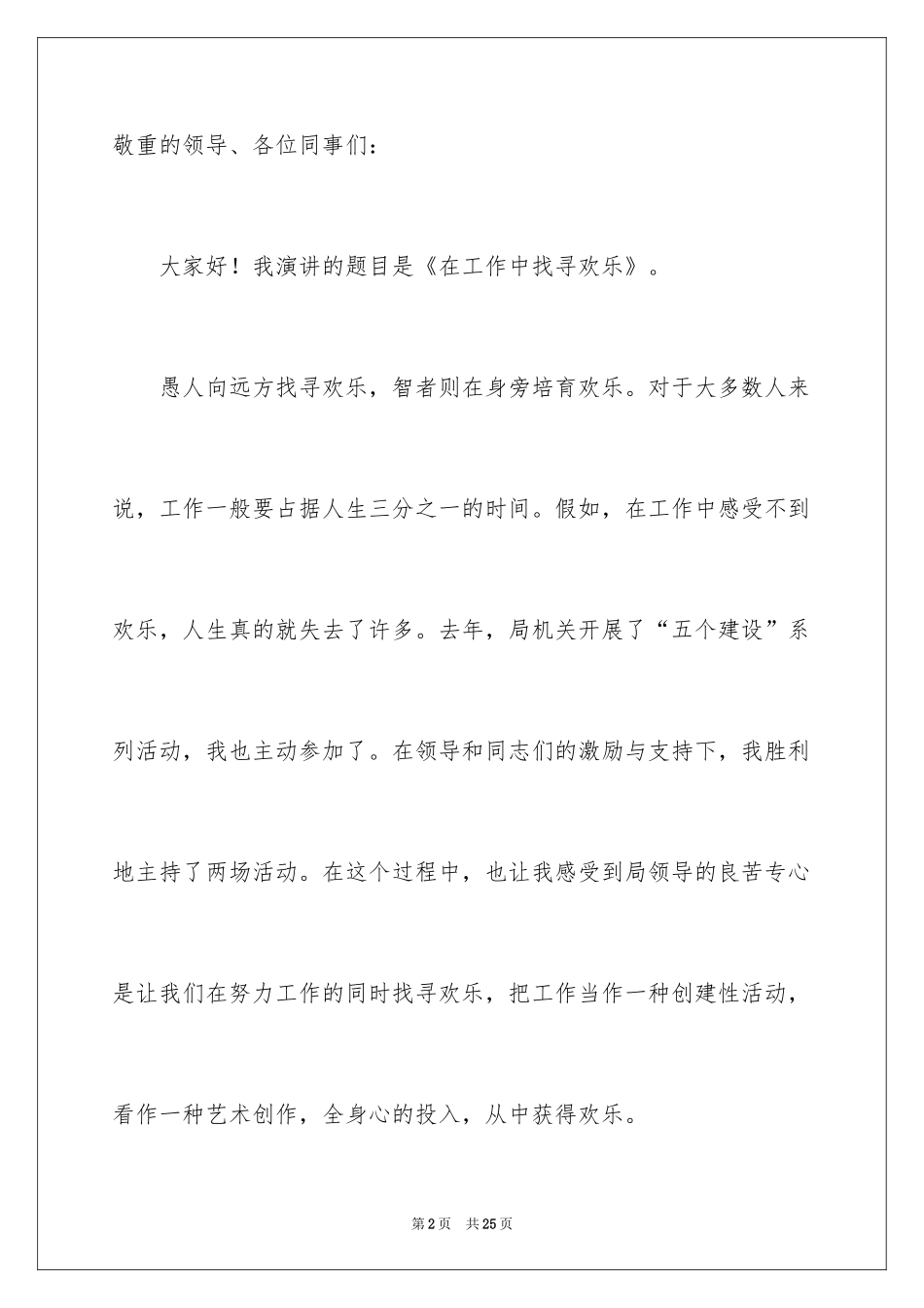 2024优秀员工演讲稿_2164_第2页
