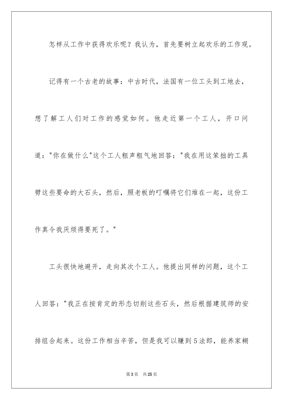 2024优秀员工演讲稿_2164_第3页