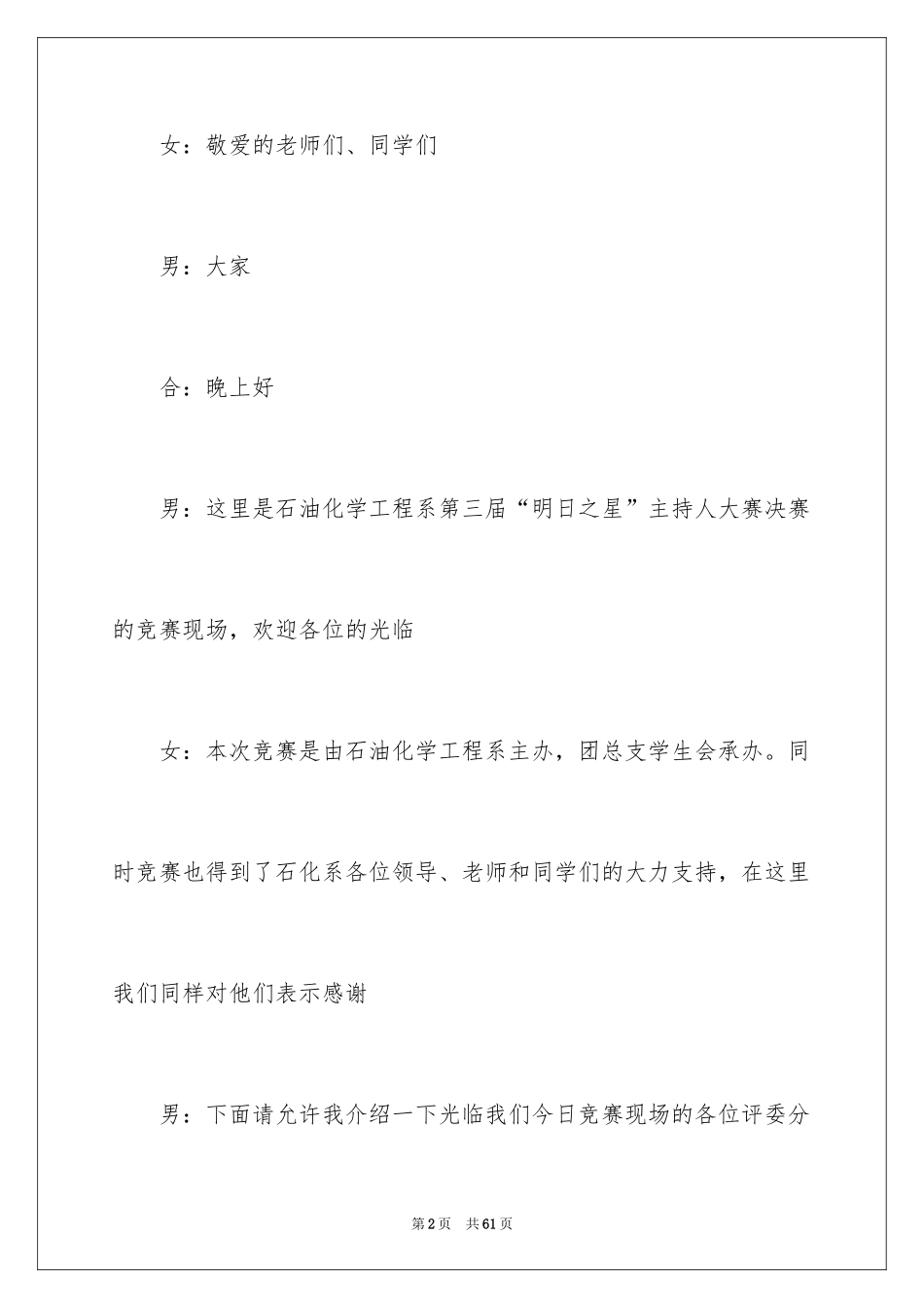 2024主持人主持词_第2页