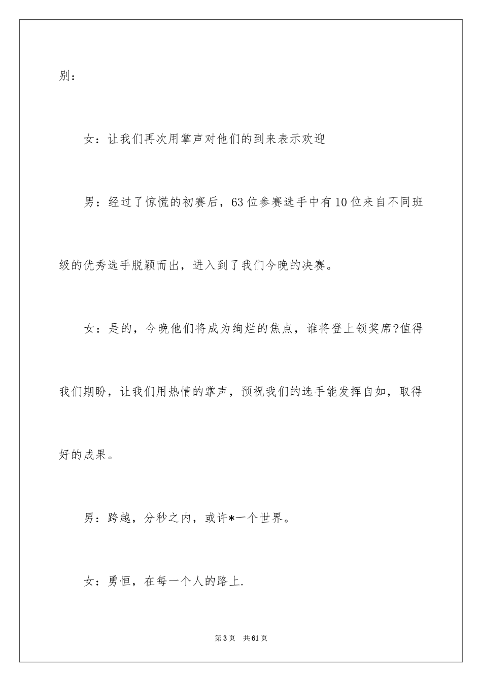 2024主持人主持词_第3页